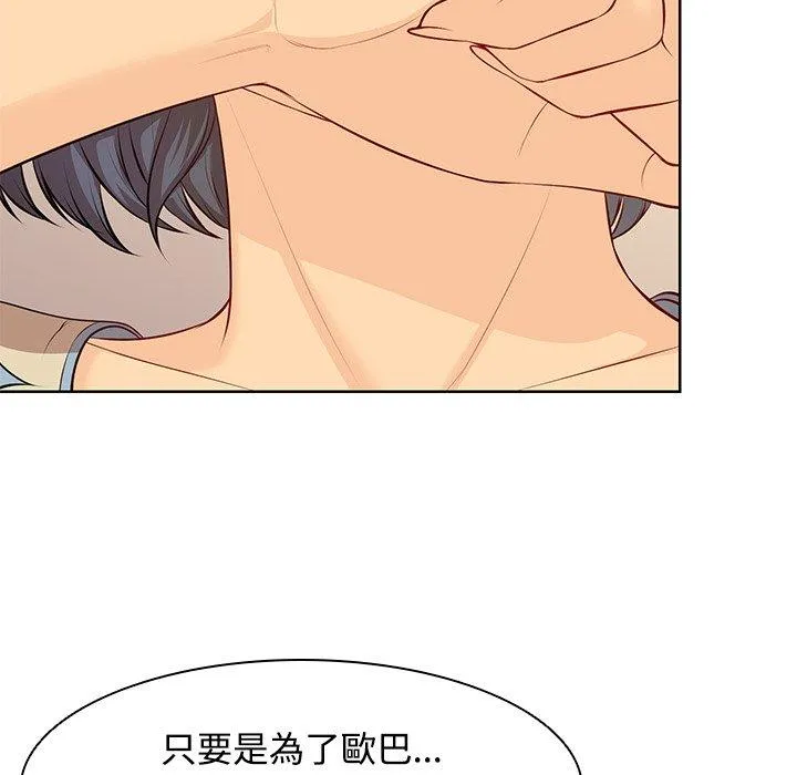 失忆初体验 - 第31話 - page 79