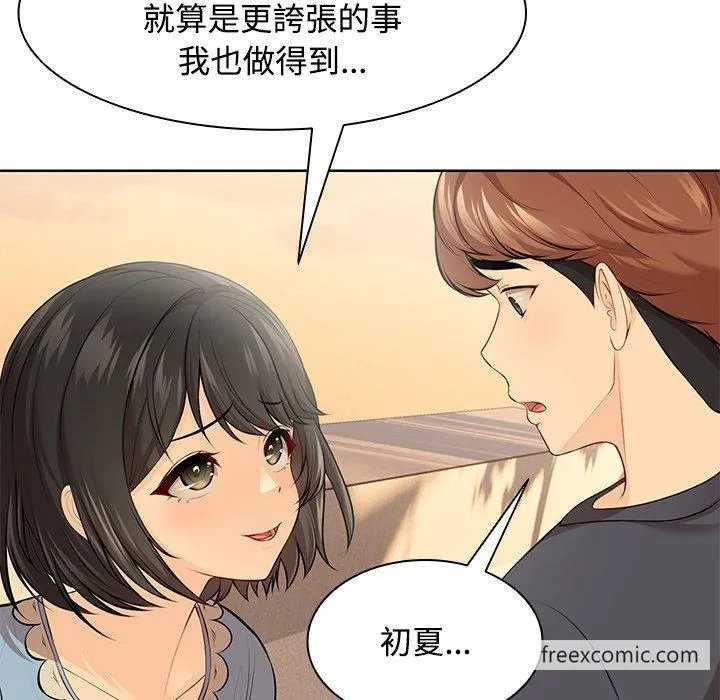 失忆初体验 - 第31話 - page 80