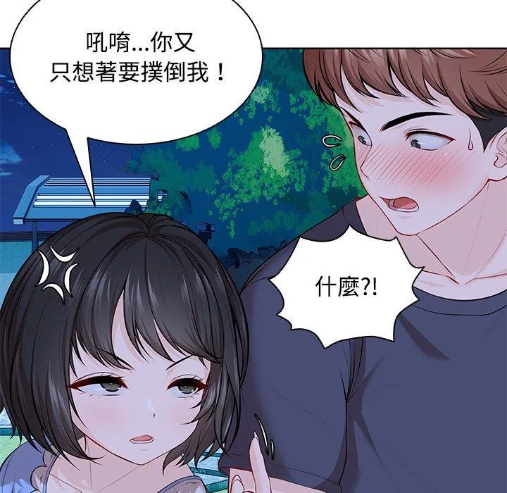 失忆初体验 - 第31話 - page 90
