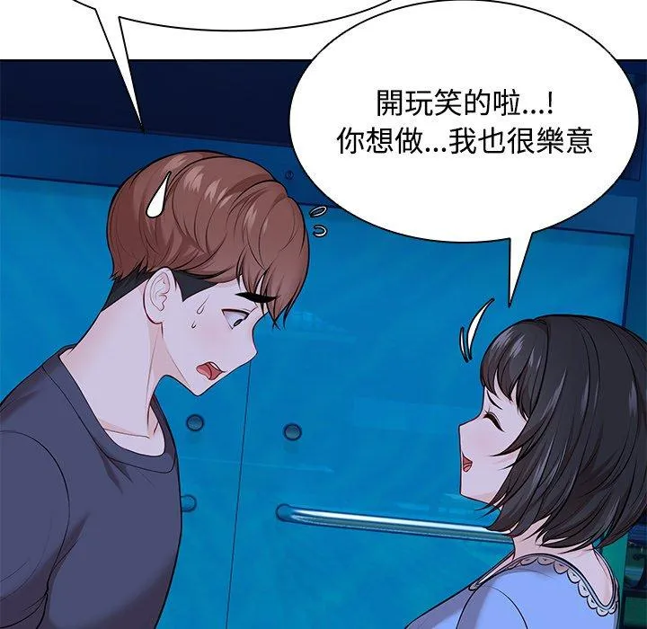 失忆初体验 - 第31話 - page 92