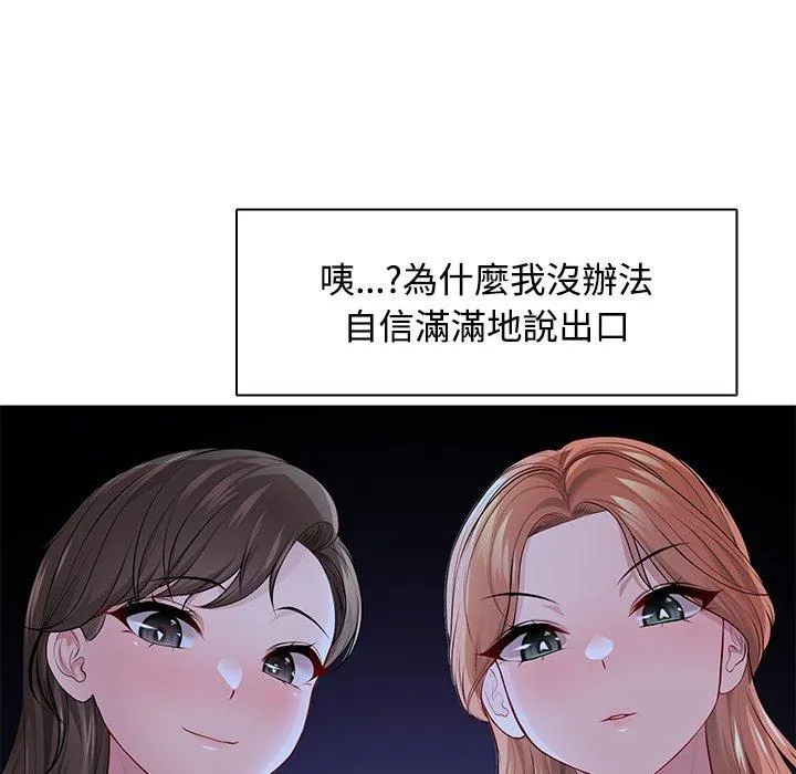 失忆初体验 - 第31話 - page 96