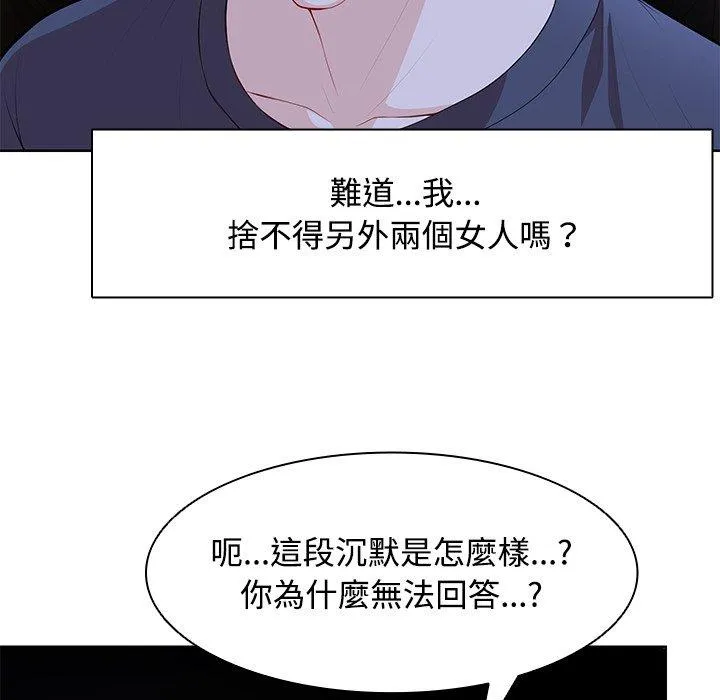 失忆初体验 - 第31話 - page 98