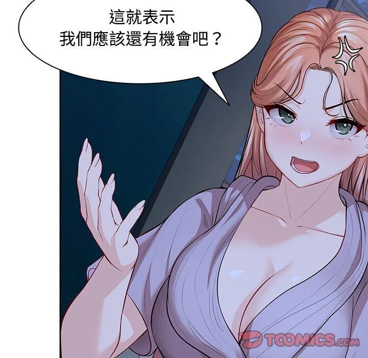 失忆初体验 - 第31話 - page 111