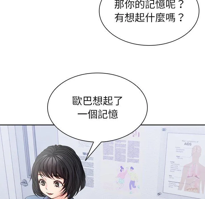 失忆初体验 - 第10话 - page 72