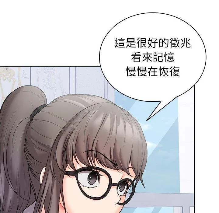失忆初体验 - 第10话 - page 74
