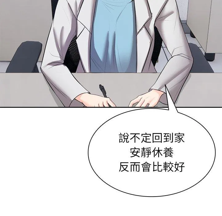 失忆初体验 - 第10话 - page 79
