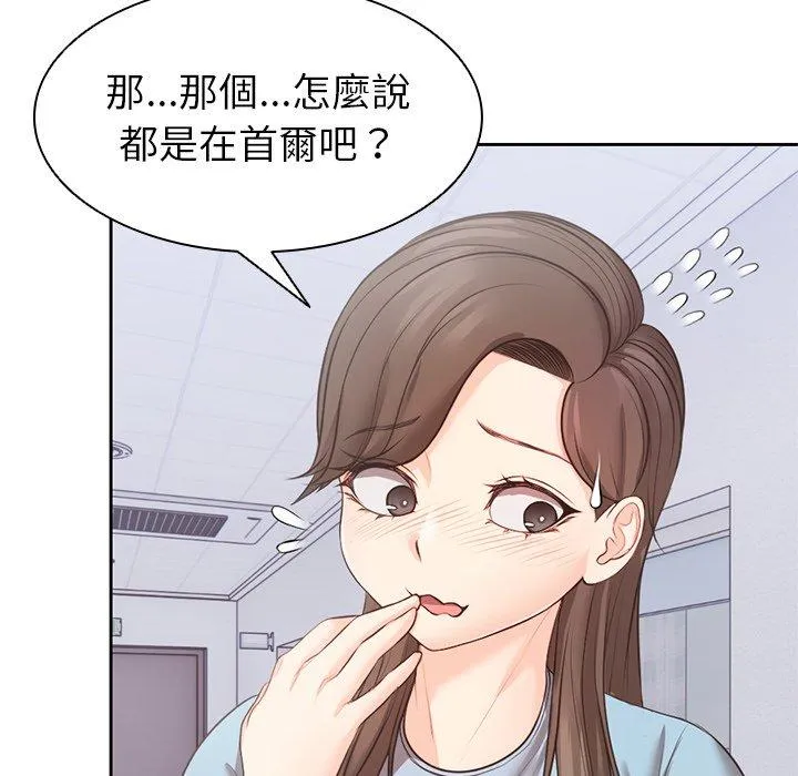 失忆初体验 - 第10话 - page 88