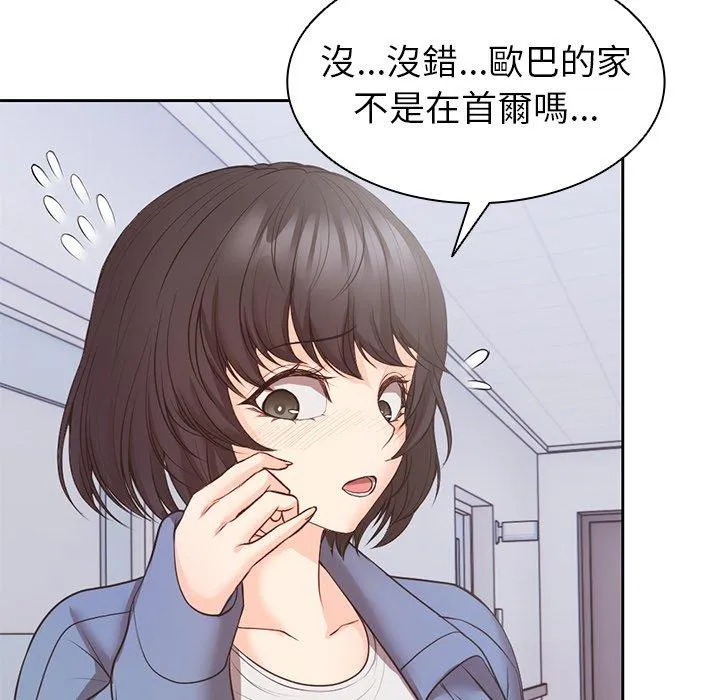 失忆初体验 - 第10话 - page 90