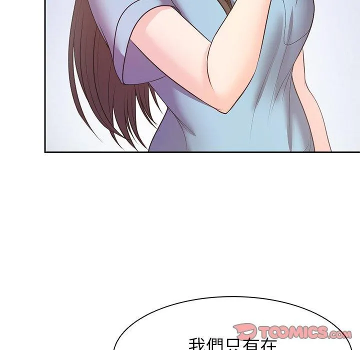失忆初体验 - 第10话 - page 99