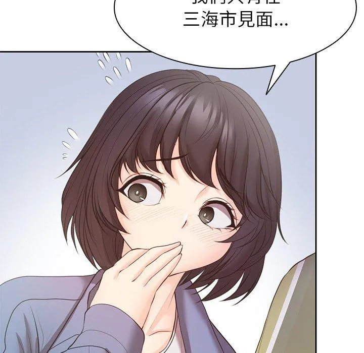 失忆初体验 - 第10话 - page 100