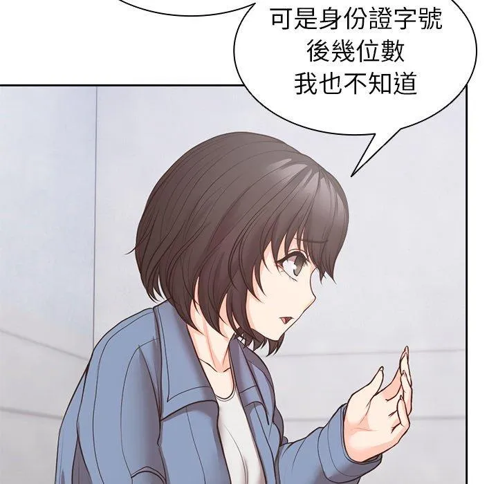 失忆初体验 - 第10话 - page 125