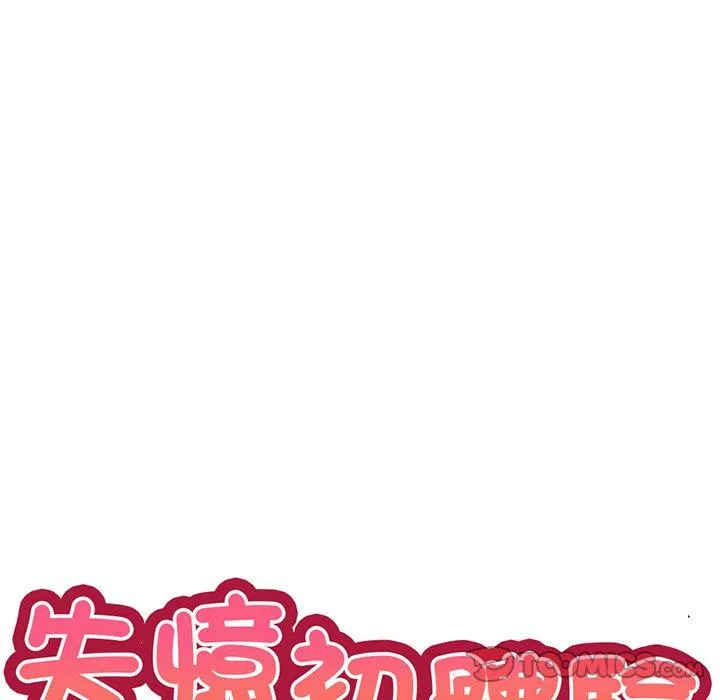失忆初体验 - 第16话 - page 9