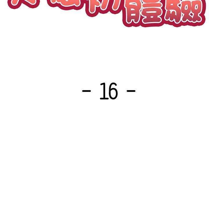 失忆初体验 - 第16话 - page 10