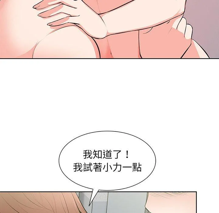 失忆初体验 - 第16话 - page 90