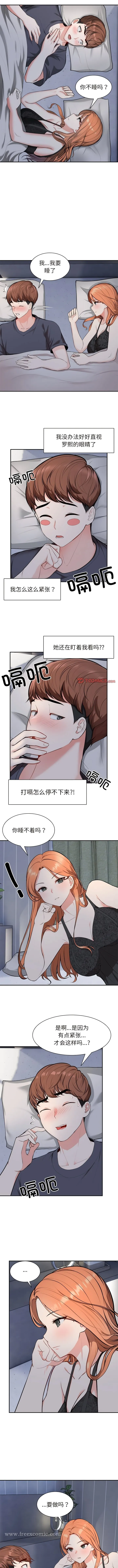 失忆初体验 - 第20话 - page 4