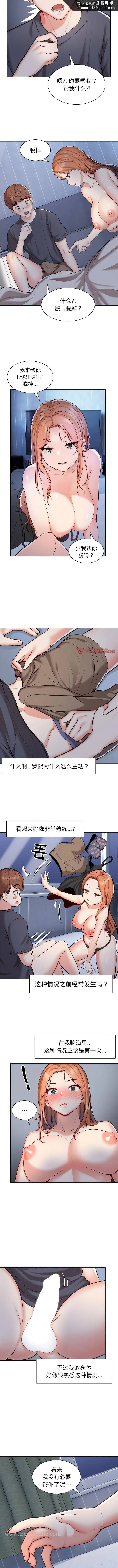 失忆初体验 - 第20话 - page 6