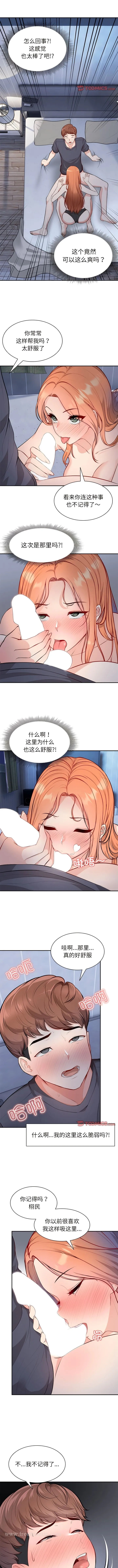 失忆初体验 - 第20话 - page 9