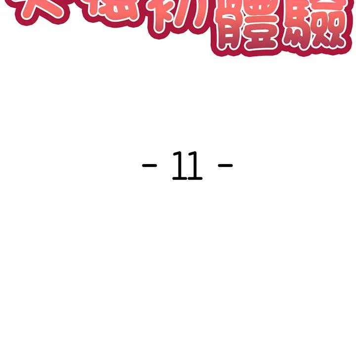 失忆初体验 - 第11话 - page 11