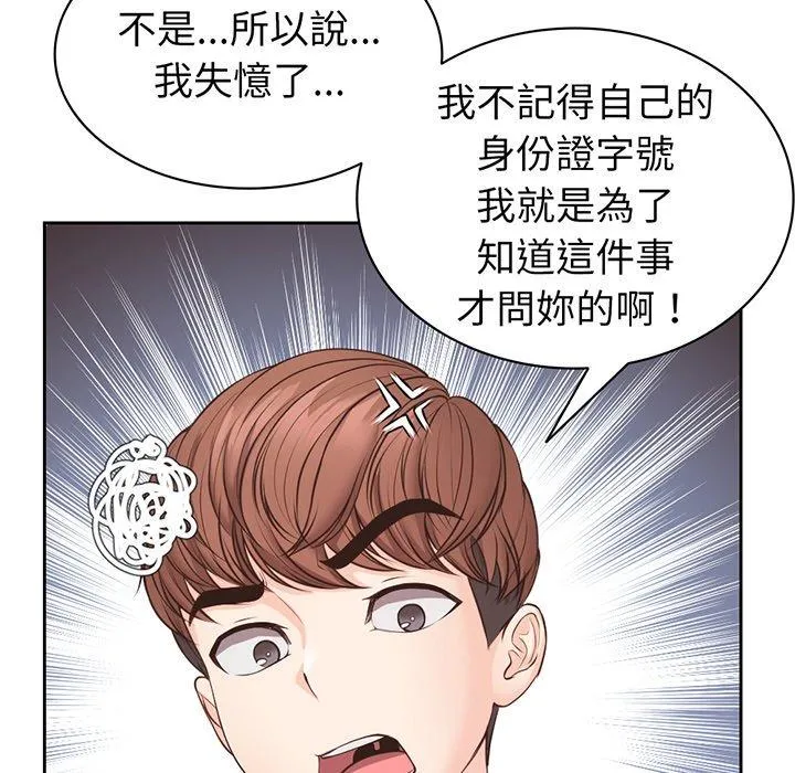 失忆初体验 - 第11话 - page 38