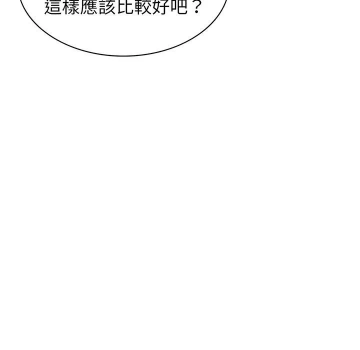 失忆初体验 - 第11话 - page 48