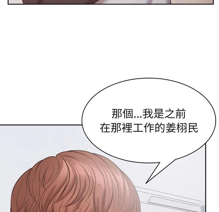 失忆初体验 - 第11话 - page 54