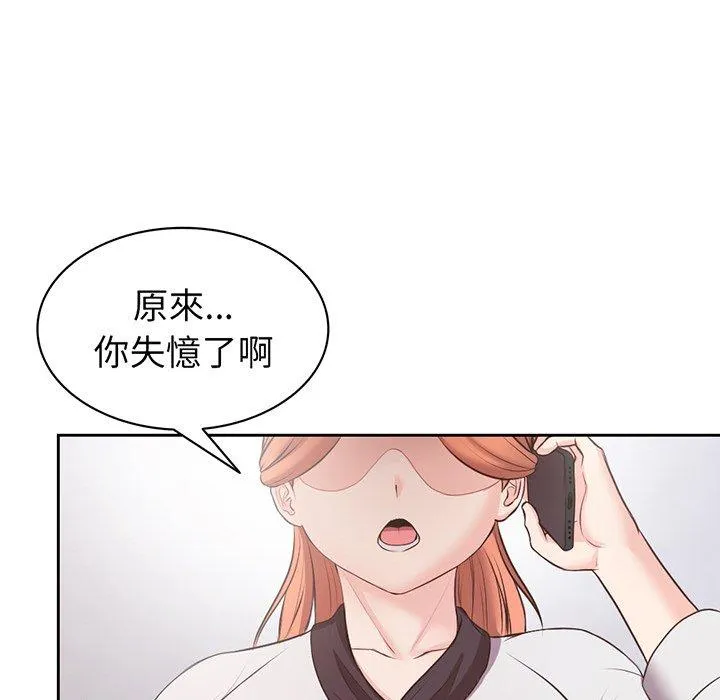 失忆初体验 - 第11话 - page 62