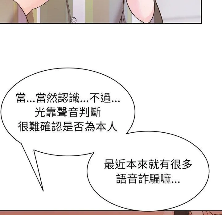 失忆初体验 - 第11话 - page 68