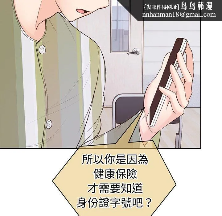 失忆初体验 - 第11话 - page 71