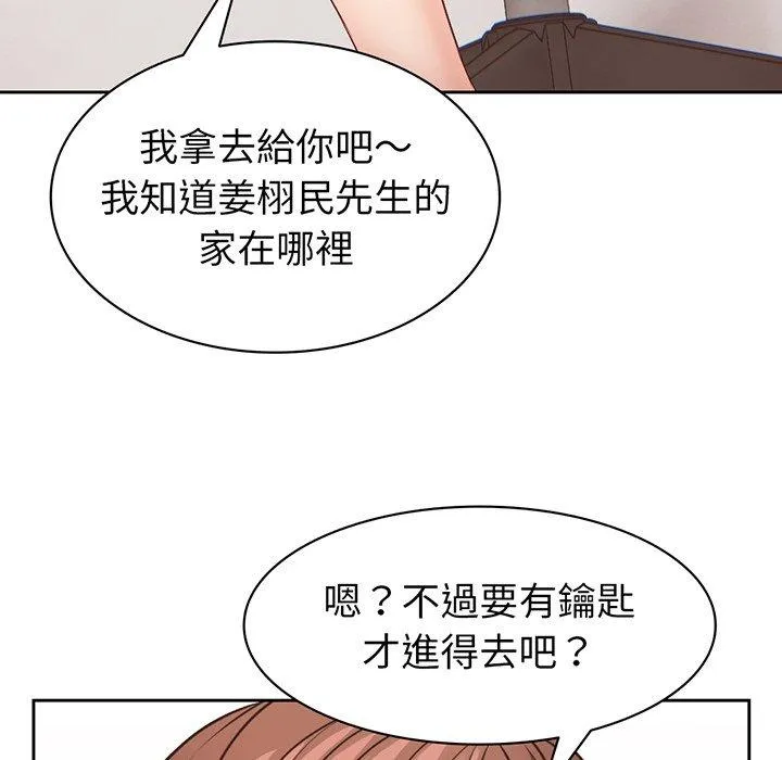 失忆初体验 - 第11话 - page 74