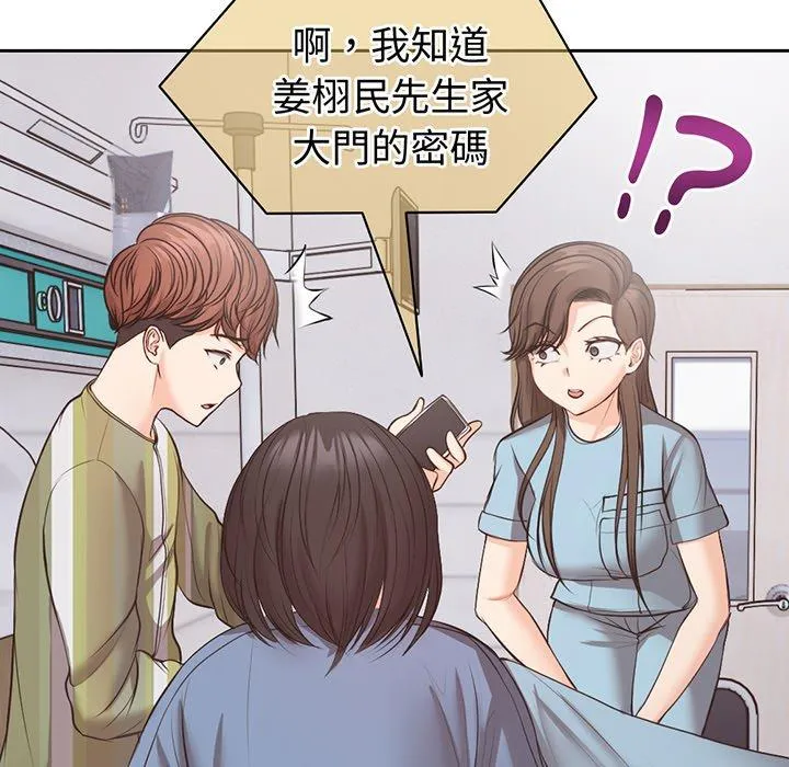 失忆初体验 - 第11话 - page 77