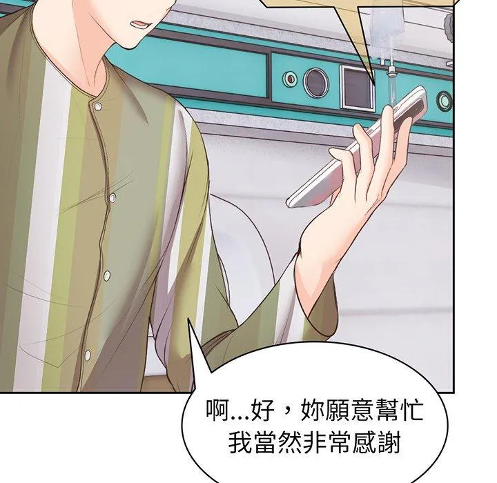 失忆初体验 - 第11话 - page 80
