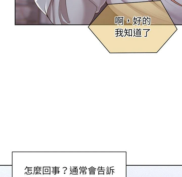 失忆初体验 - 第11话 - page 83