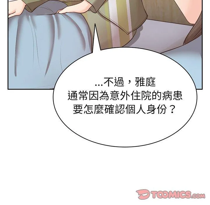 失忆初体验 - 第11话 - page 87