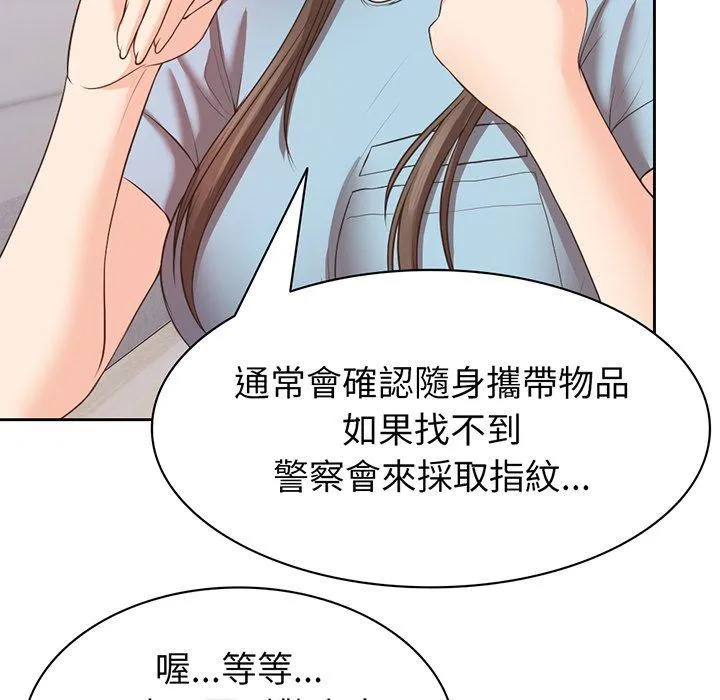 失忆初体验 - 第11话 - page 89