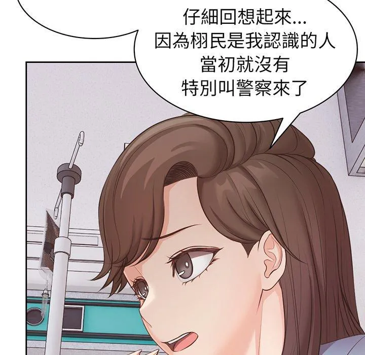 失忆初体验 - 第11话 - page 92