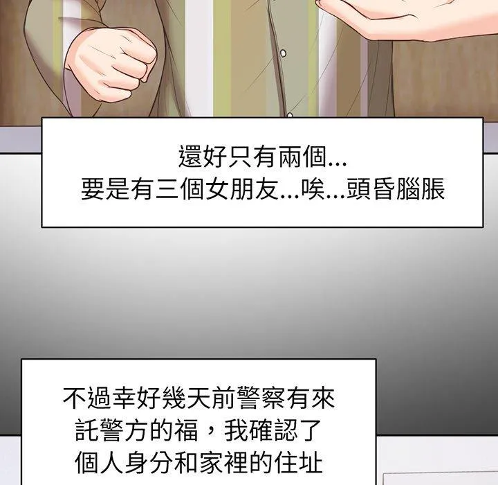 失忆初体验 - 第11话 - page 114