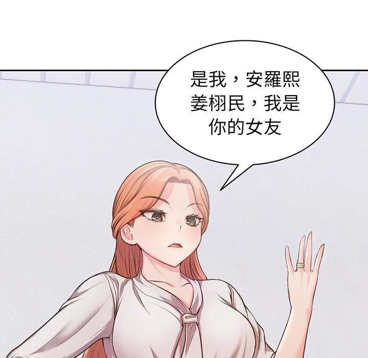 失忆初体验 - 第11话 - page 131