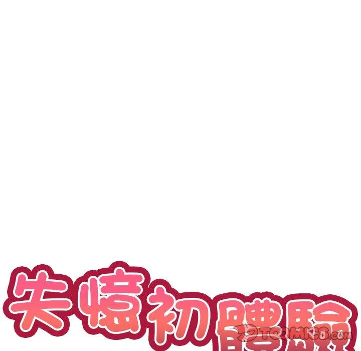 失忆初体验 - 第9话 - page 9