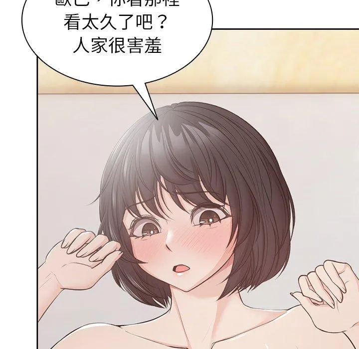 失忆初体验 - 第9话 - page 79