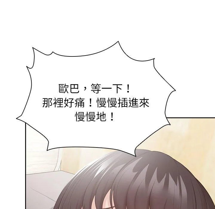 失忆初体验 - 第9话 - page 84
