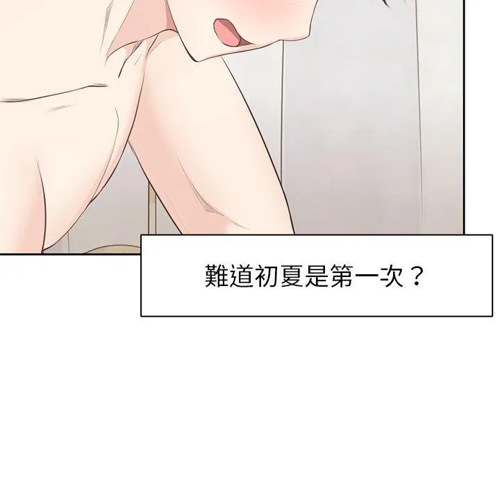失忆初体验 - 第9话 - page 94