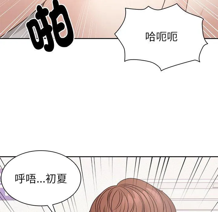 失忆初体验 - 第9话 - page 100