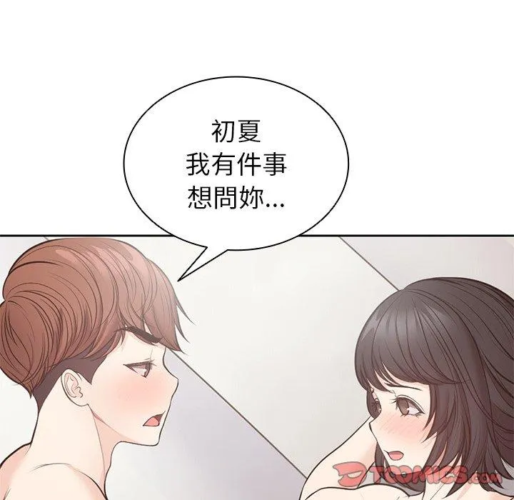 失忆初体验 - 第9话 - page 111