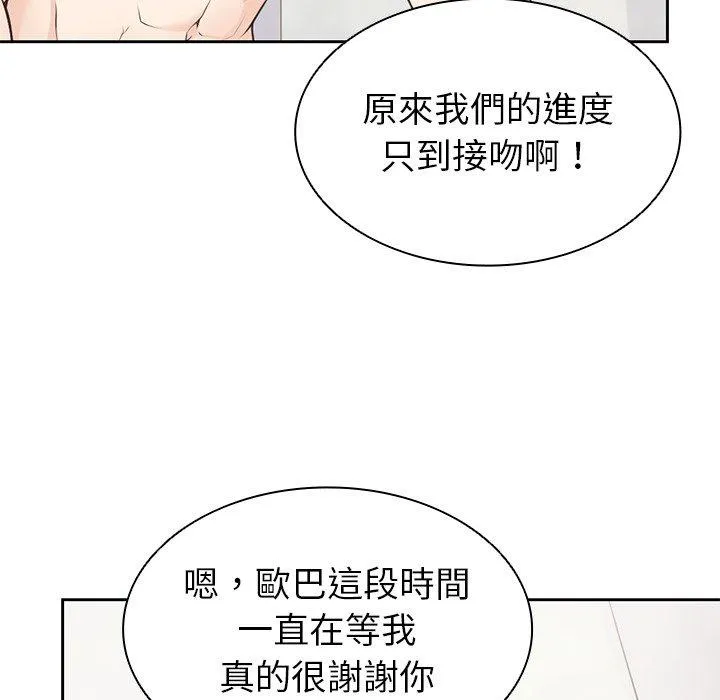 失忆初体验 - 第9话 - page 121