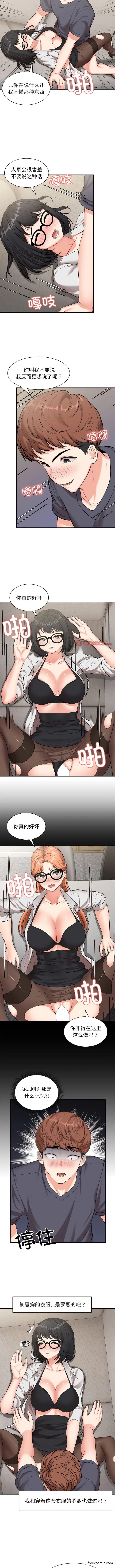失忆初体验 - 第25話 - page 2