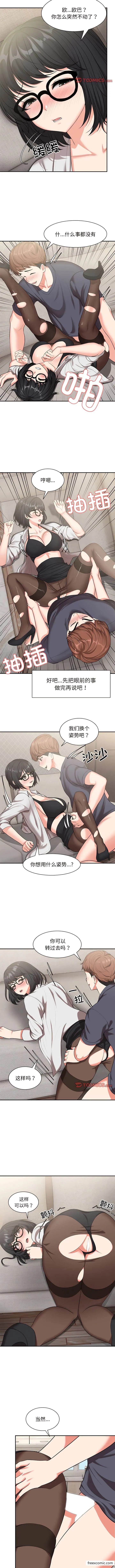 失忆初体验 - 第25話 - page 3