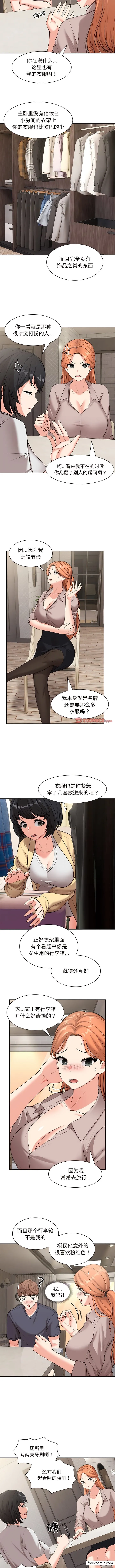 失忆初体验 - 第25話 - page 9