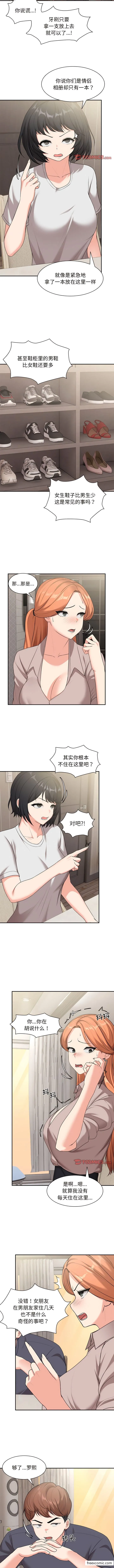 失忆初体验 - 第25話 - page 10