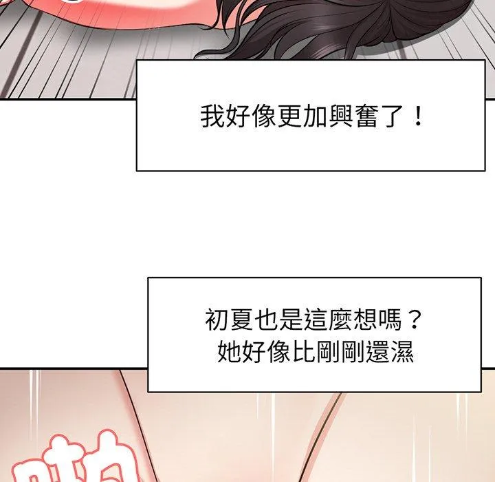 失忆初体验 - 第18话 - page 68