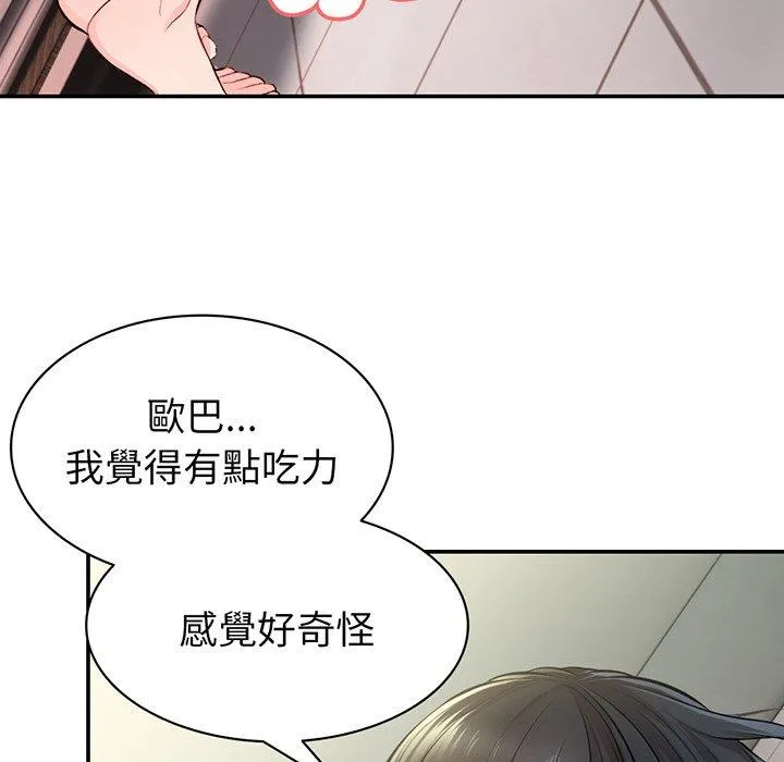 失忆初体验 - 第18话 - page 83